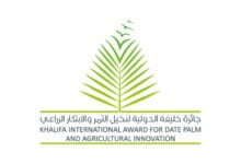 فتح-باب-الترشيح-لجائزة-خليفة-الدولية-لنخيل-التمر-والابتكار-الزراعي-بدورتها-الثانية-عشرة-2020