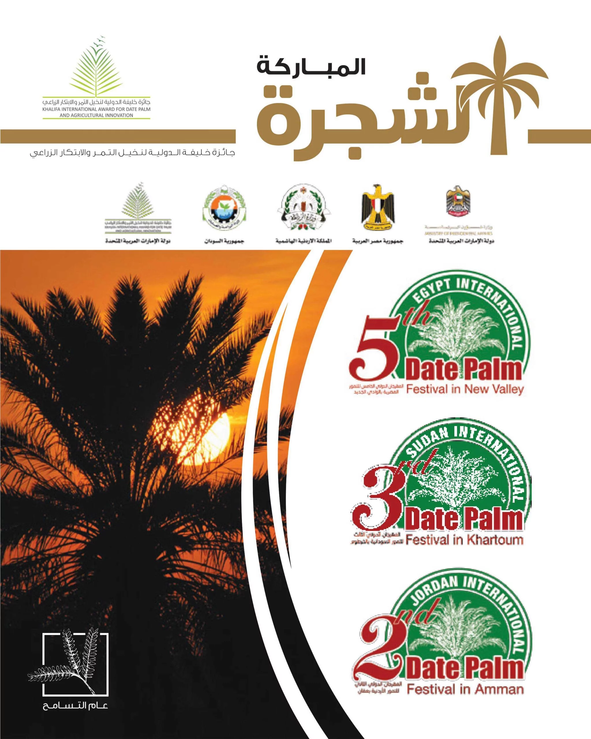 مجلة الشجرة المباركة